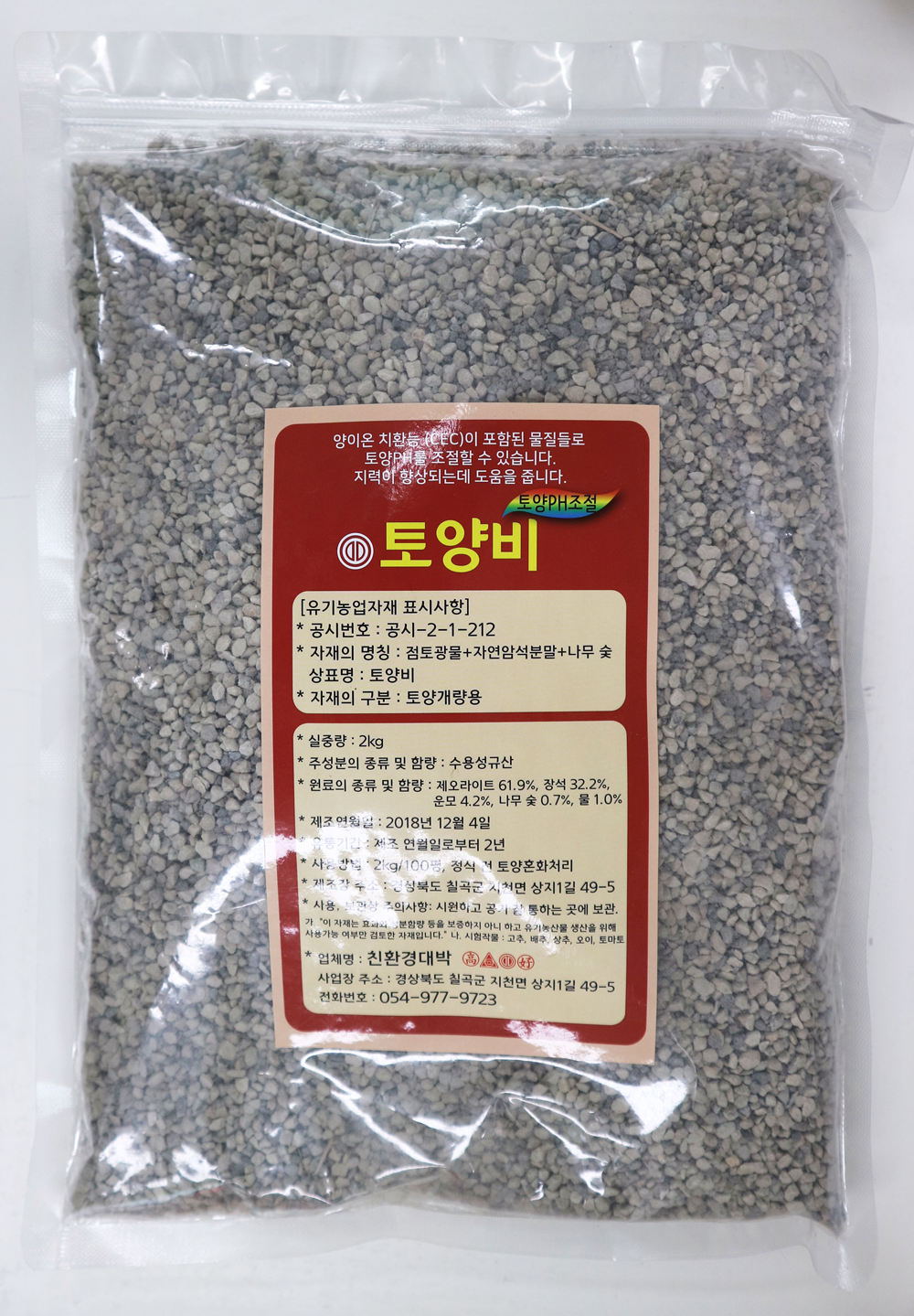 유기농겸용.토양비-추천상품-(수맥파중화,중성토양회복,토양비료,100~200평용)